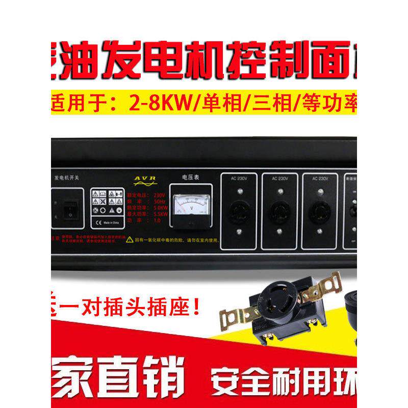 汽油发电机配件控制面板3KW5KW8KW单相 三相等功率面板小型电启动