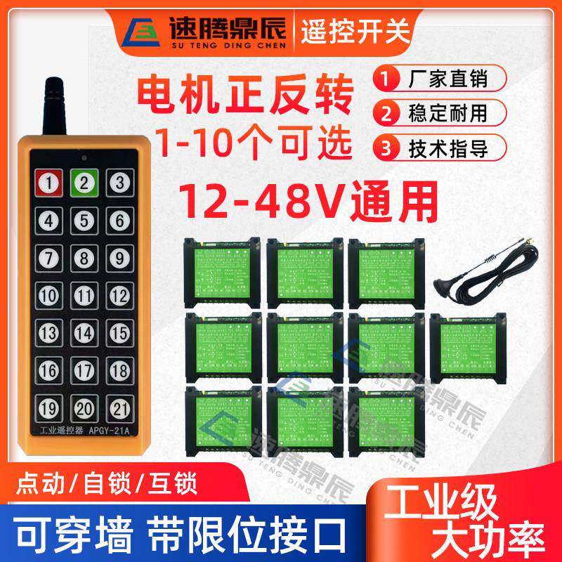 工业大功率12V24V直流马达正反转遥控开关马达倒顺开关智能控制器