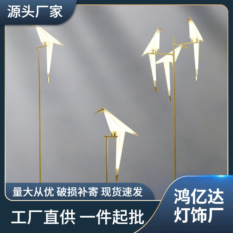 北欧客厅书房卧室装饰个性千纸鹤灯创意小鸟落地灯轻奢时尚艺术灯