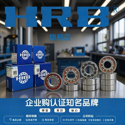 哈尔滨角接触轴承7208 7209 7210 7211C/P5/P4 HRB原厂哈轴批发
