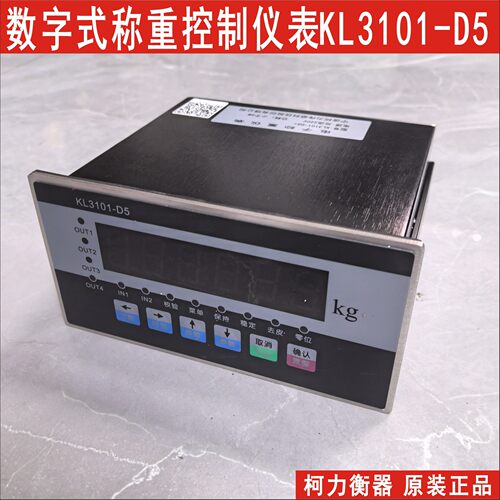 柯力数字式电子称重仪表KL3101-D5+,称重精度高，可以免标定