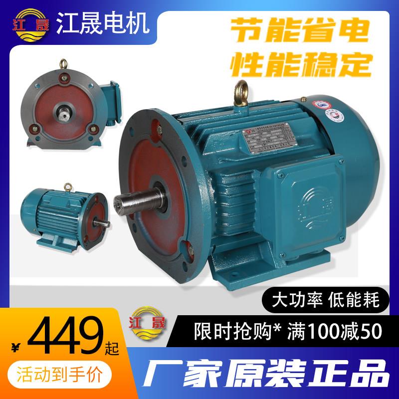 江晟卧式立式380V电机马达三相异步电机机马达JS80Y132全铜马达