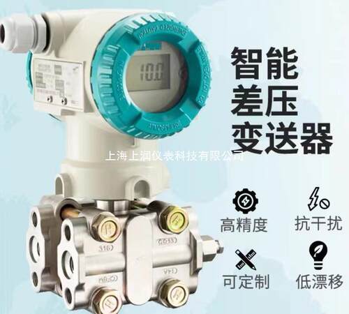 7MF4433差压变送器7MF4633 钽膜片差压式液位计上海上润仪表