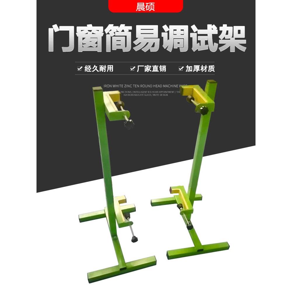 门窗简易调试架断桥铝合金成品推拉平开门调节小神器固定工具设备
