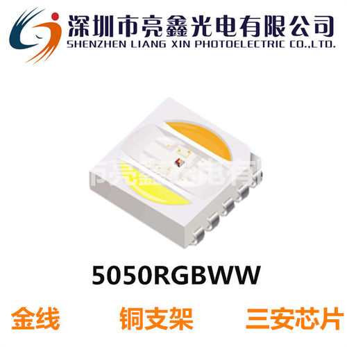 5050RGBW五合一，厂家直销金线合金线灯珠