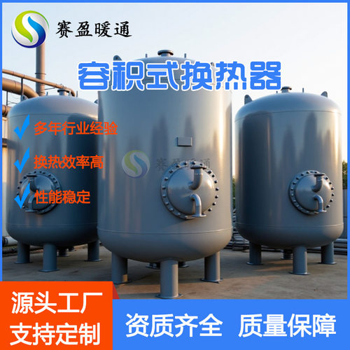 浮动盘管半容积式水加热器容积式浮动盘管换热器立卧式汽水换热器