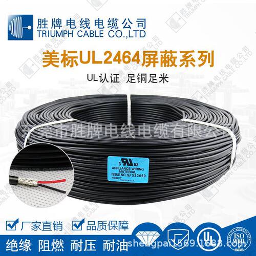 胜牌通信线UL2464-18AWG/2/3/4/5/6~15芯镀锡铜屏蔽线仪表设备线