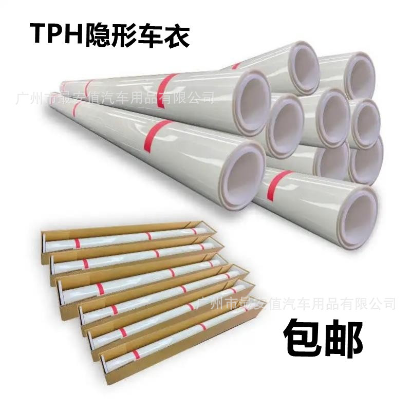 汽车隐形车衣TPH漆面保护膜全车透明膜可用内饰膜增亮防剐蹭贴膜