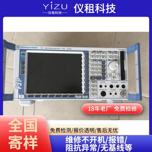 罗德R&S FSP系列FSP13 FSP30 FSP40频谱分析仪 多种频率 可租可售