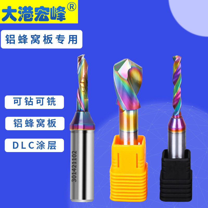 七彩涂层铝蜂窝板专用打孔钻头