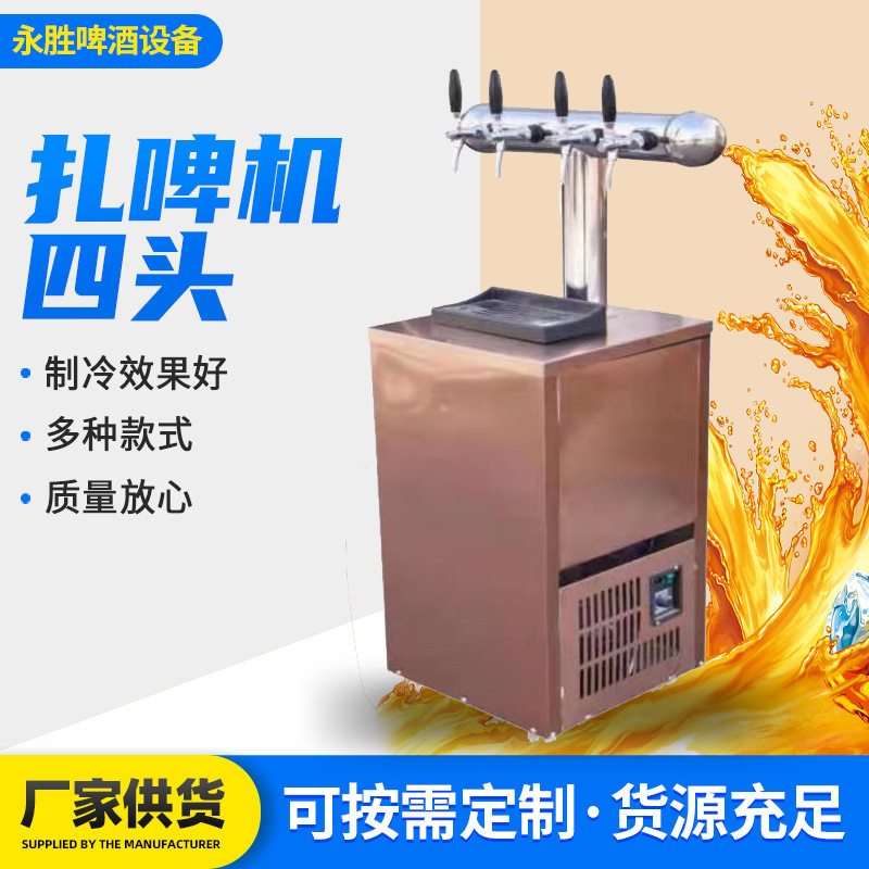 小型商用立式水冷四头扎啤机