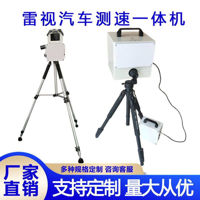 4G便携雷视一体车载测速仪