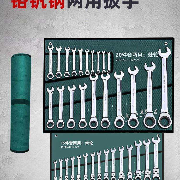 扳手工具套装梅花扳子工具大全组合五金棘轮板手两用开口扳手套装