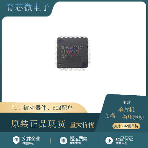 M430FG439REV 封装QFP 电子元器件芯片 集成电路IC 进口原装 现货
