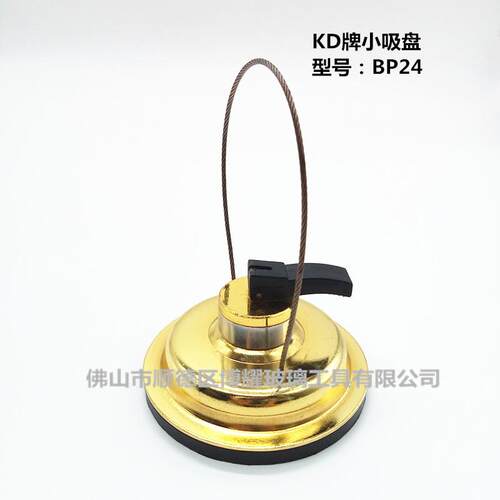 KD牌BP24小型吊吸盘 玻璃吸提工具 小片玻璃吸盘