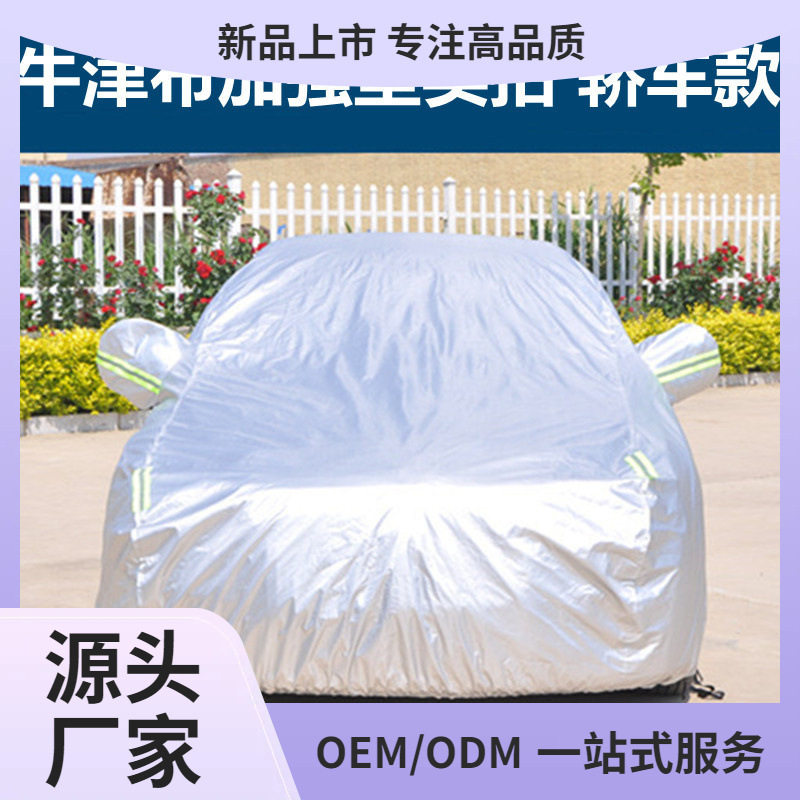比亚迪海豹06DMi专用加厚车衣