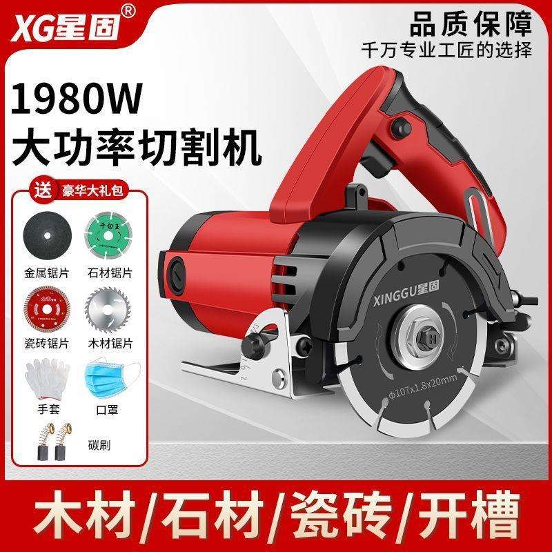 星固大功率切割机工业级多功能手提瓷砖石材金属切割机家用云石机