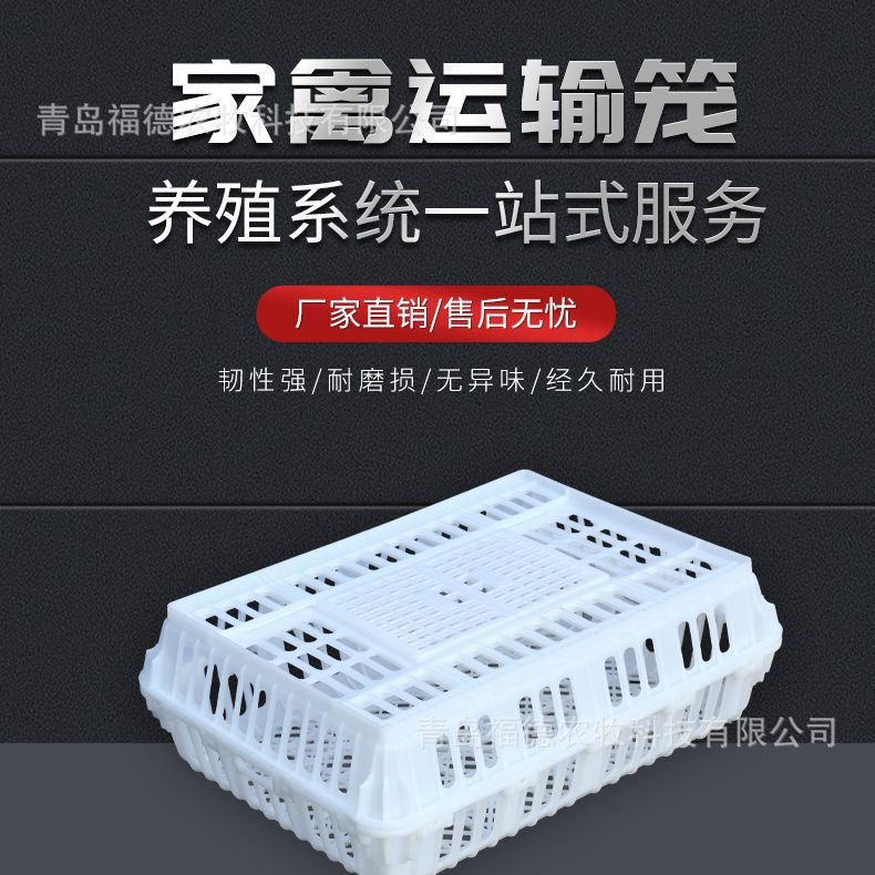 加厚加大塑料鸡鸭运输筐