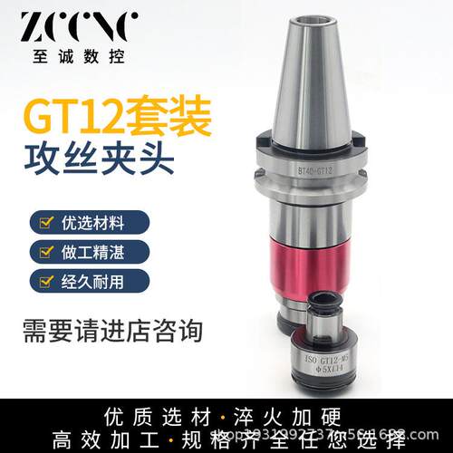攻丝夹头套装 BT40/BT30/50-GT24莫氏MT234-GT12/24丝锥夹头套装