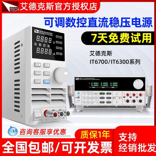 ITECH艾德克斯IT6720可编程直流稳压电源多通道数控线性直流电源