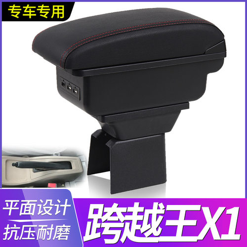 长安跨越王X1X3扶手箱专用小货车单双排中央改装手扶储物盒厂配件