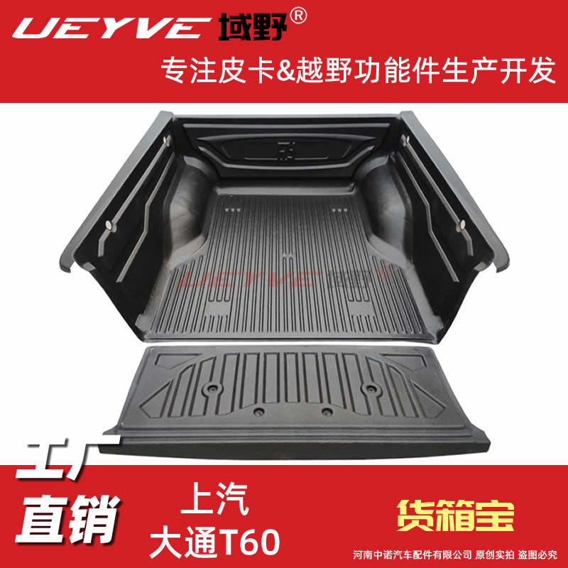 星际X大通T60皮卡后箱宝保护盒
