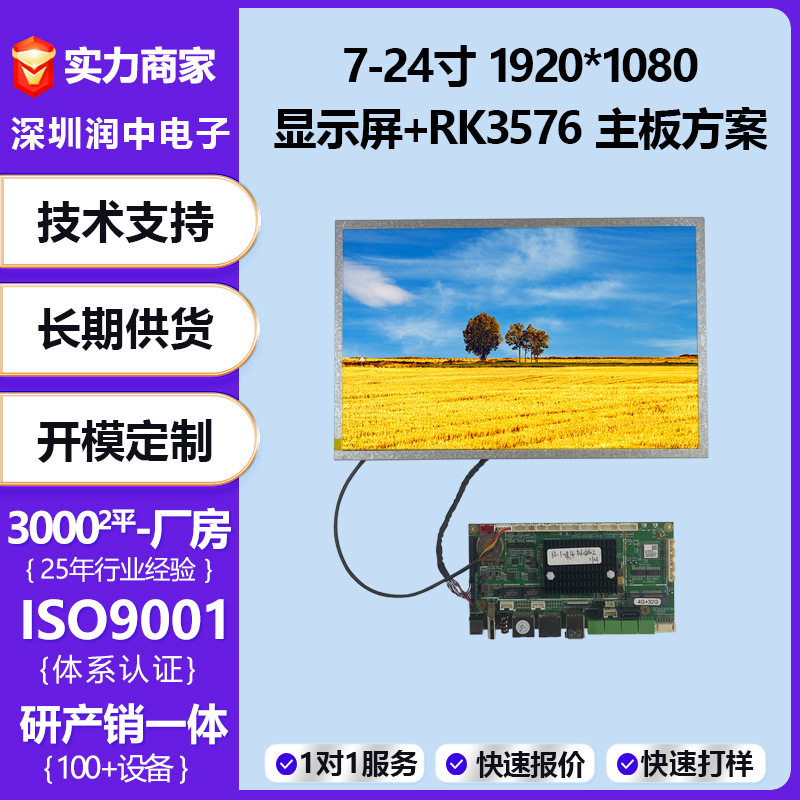 7-24寸TFT屏+RK3576主板总成