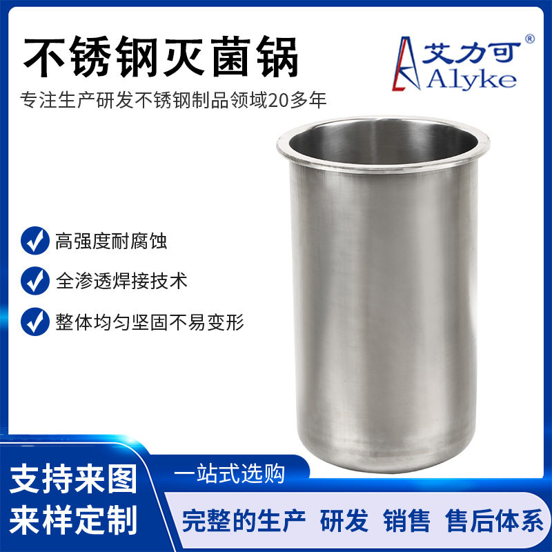 不锈钢高温高压蒸汽灭菌锅内桶