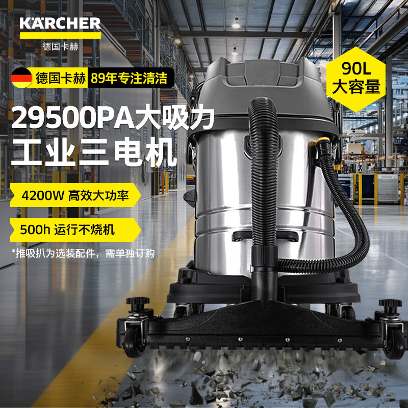 德国卡赫商用干湿两用吸尘器
