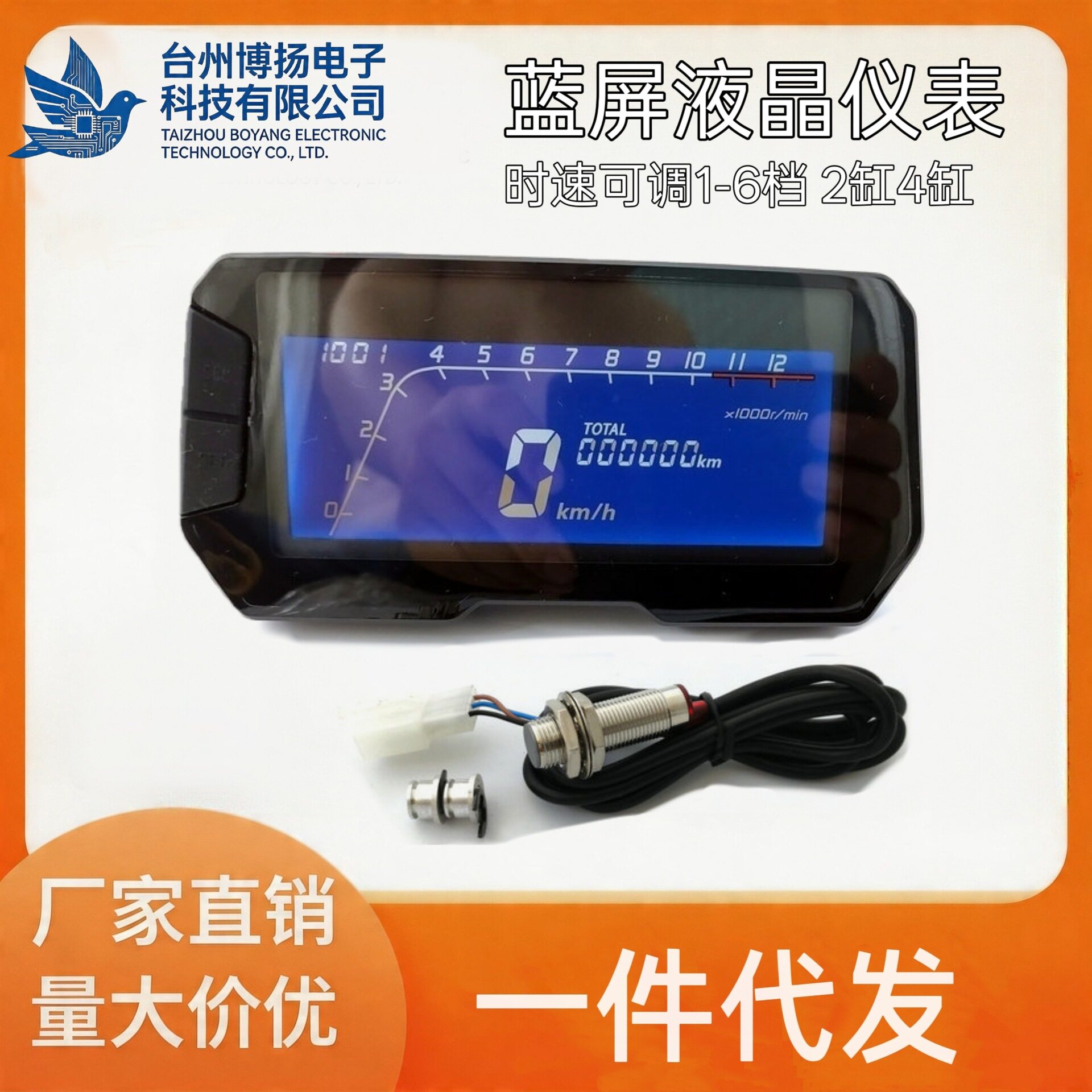 摩托裸把车改装蓝屏液晶仪表时速可调1-6档转速水温油量表 2缸4缸