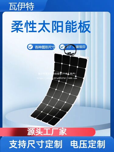 16线18线柔性太阳能板350W太阳能户外车载供电房车露营12V24V充电