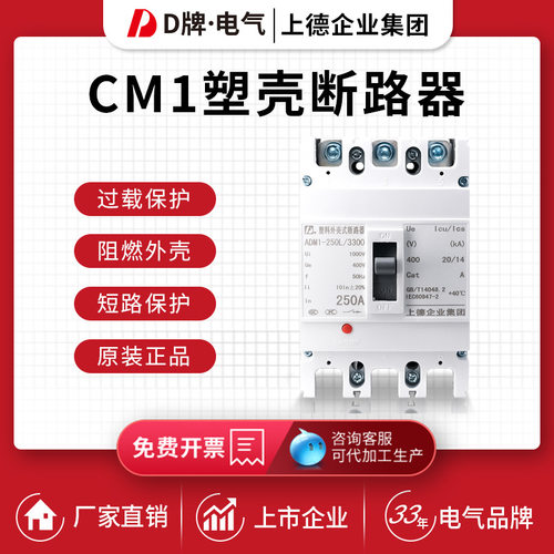 D牌塑壳断路器CM1空开3P4P250A160A400A三相380V630A高分断能力