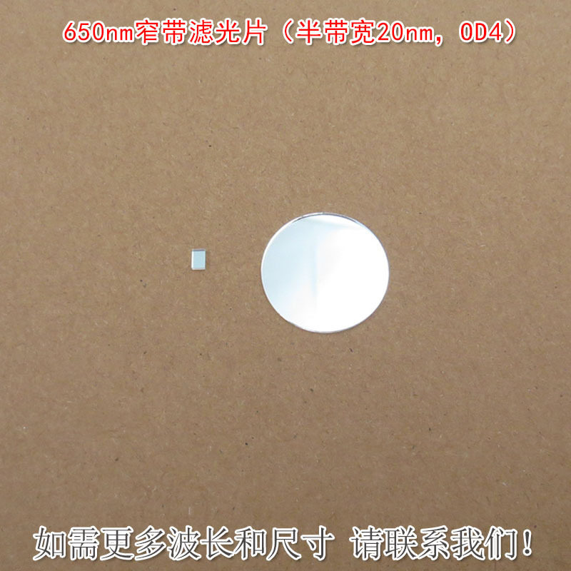 650nm窄带滤光片OD4红光通过