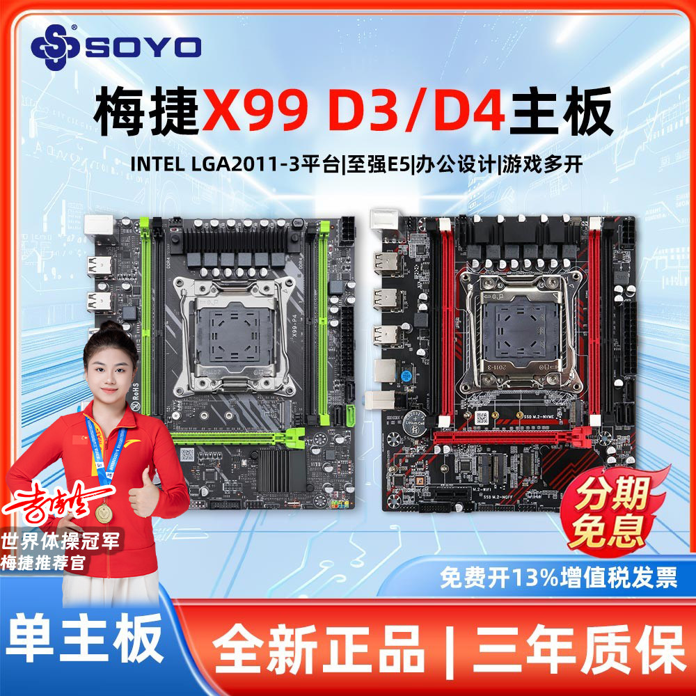 梅捷X99主板DDR3/D4全新2011-3至强E5台式机电脑学习办公游戏多开