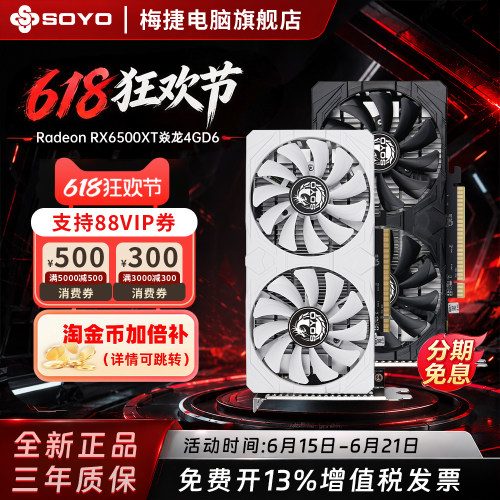 梅捷RX6500XT电脑4G电竞静音显卡