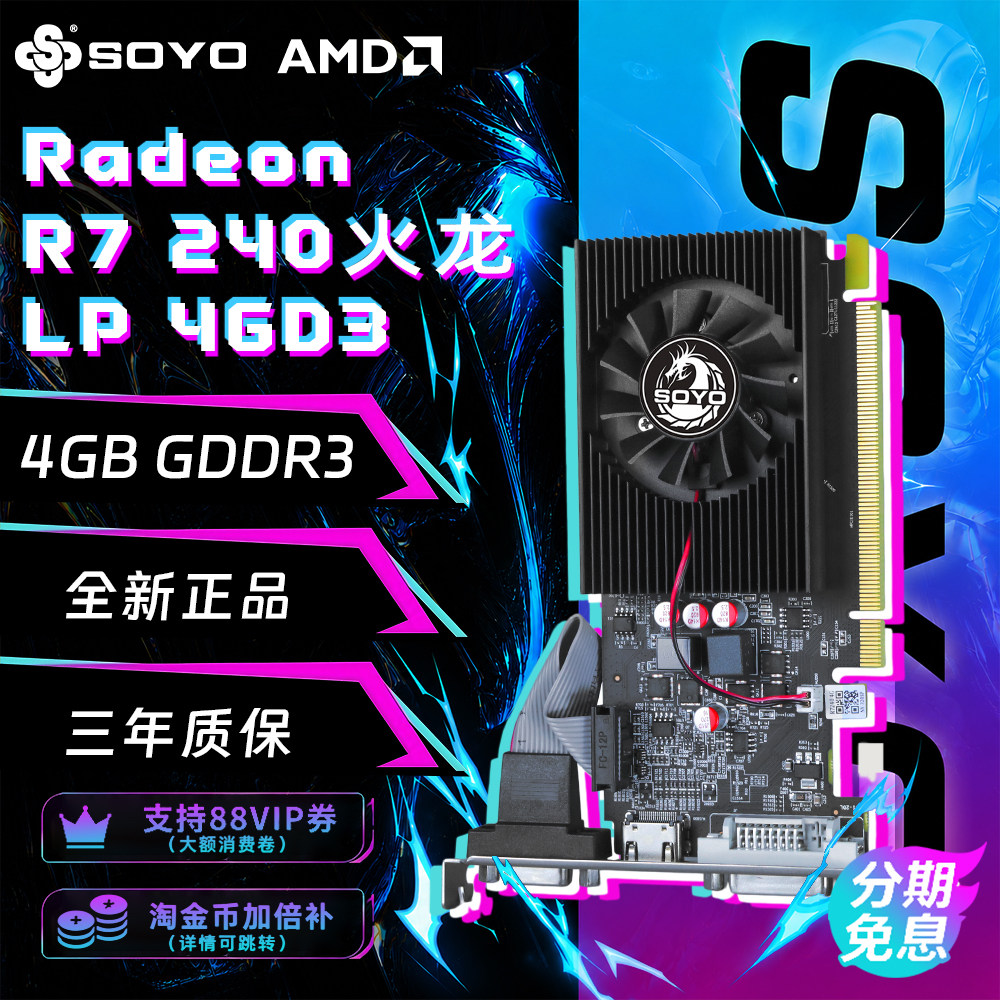 梅捷R7 240火龙显卡4G GDDR3全新小机箱台式娱乐游戏电脑办公半高 - 实物图