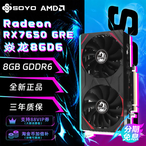 梅捷RX7650GRE8GB高端独立显卡