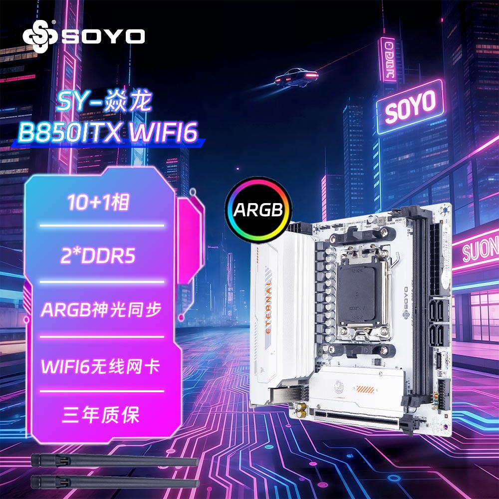 梅捷B850ITX主板WIFI6白色双通道DDR5迷你电竟AMD AM5锐龙CPU全新