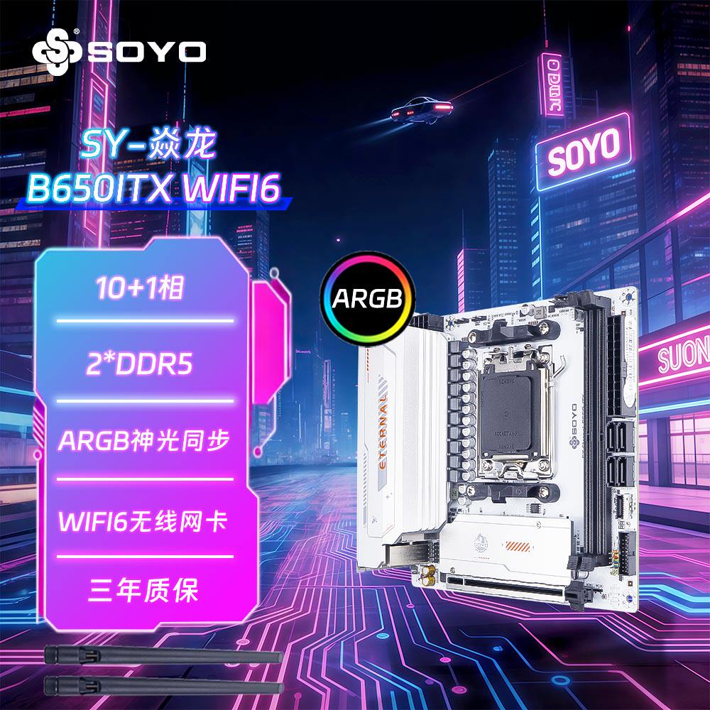 梅捷焱龙B650ITX WiFi6主板白色DDR5电竞支持AMD AM5锐龙CPU全新