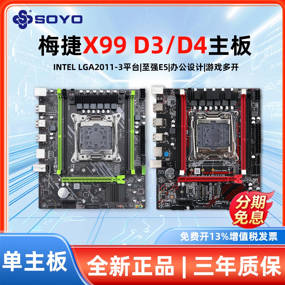 梅捷X99主板DDR3/D4全新2011-3至强E5台式机电脑学习办公游戏多开