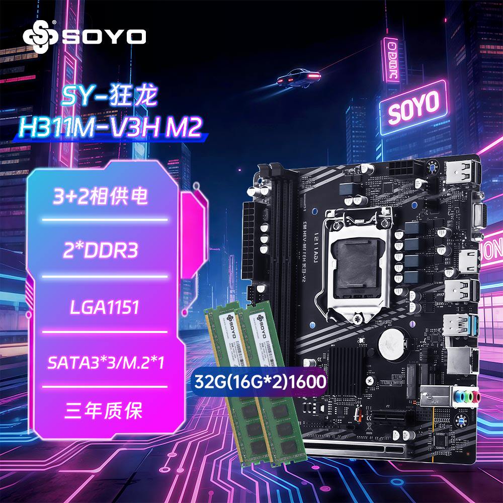 梅捷H311M主板内存条套装DDR3 16GB 8GB 1600mhz电脑全新颗粒正品