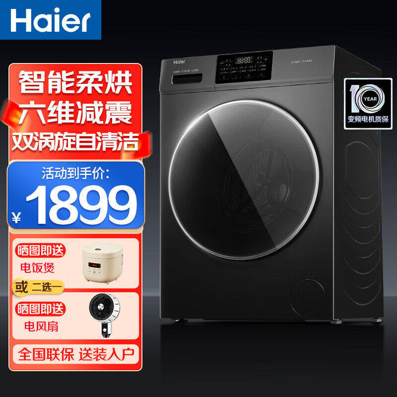 海尔滚筒洗衣机全自动滚筒洗烘一体机烘干直驱变频省电一级能效
