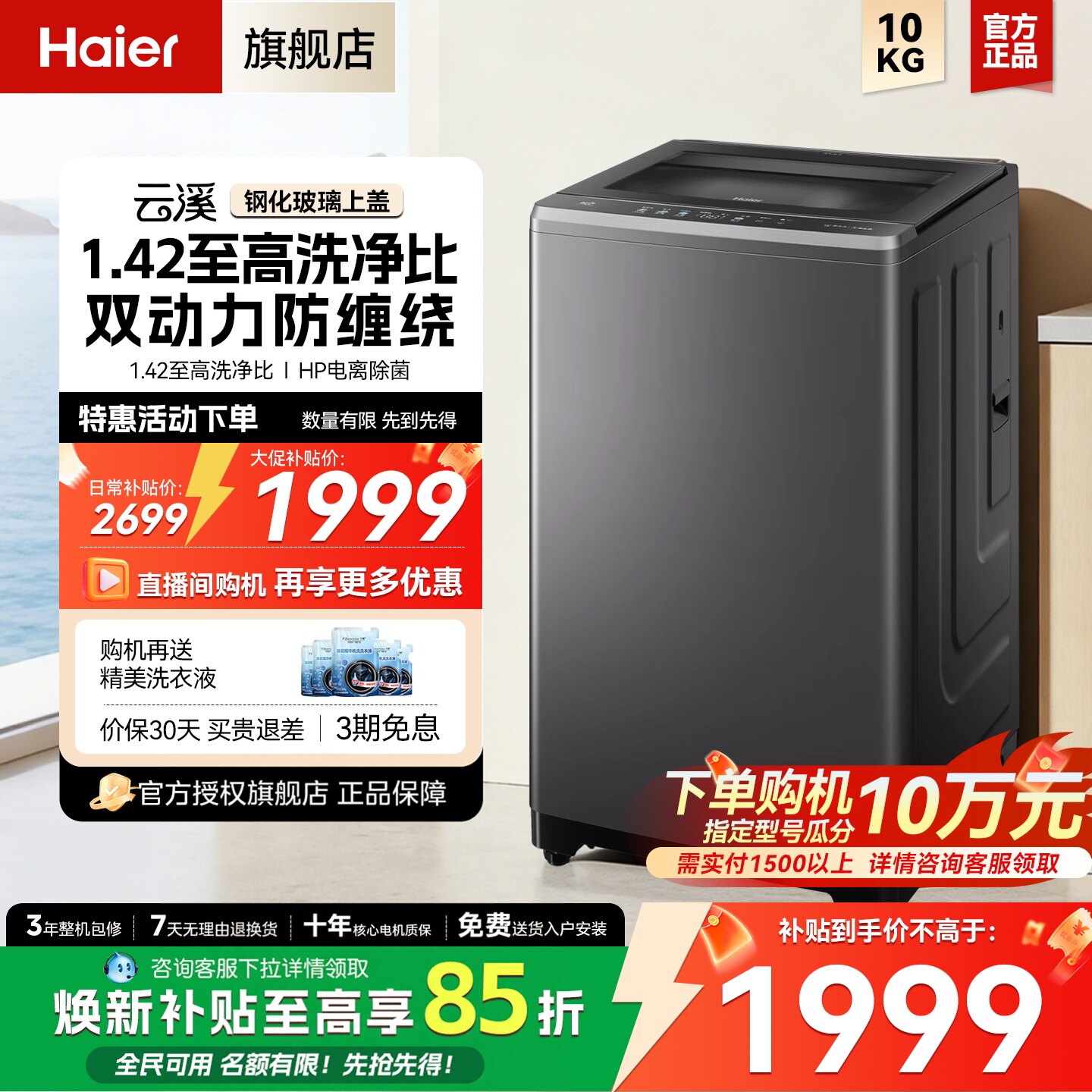 海尔云溪双动力波轮洗衣机6VE2