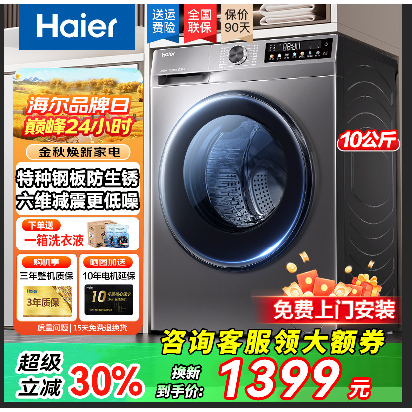 【以旧换新】海尔洗衣机全自动家用滚筒洗衣机小型出租房用旗舰店