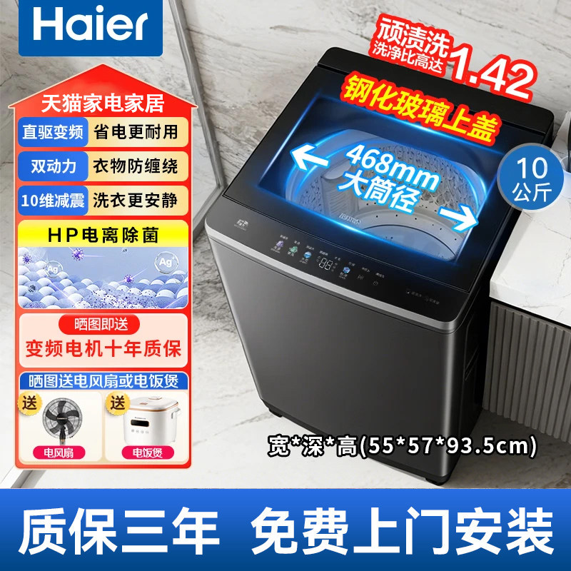 以旧换新】海尔正品波轮洗衣机全自动家用10kg10公斤大容量双动力