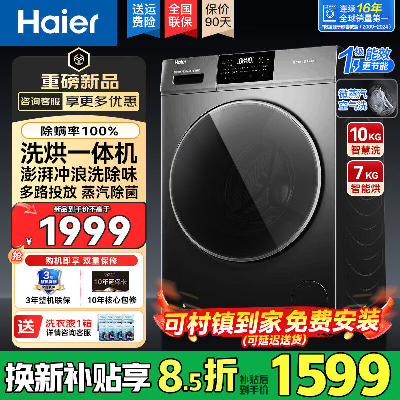 海尔滚筒洗衣机全自动家用洗烘一体以旧换新补贴小型婴儿旗舰店