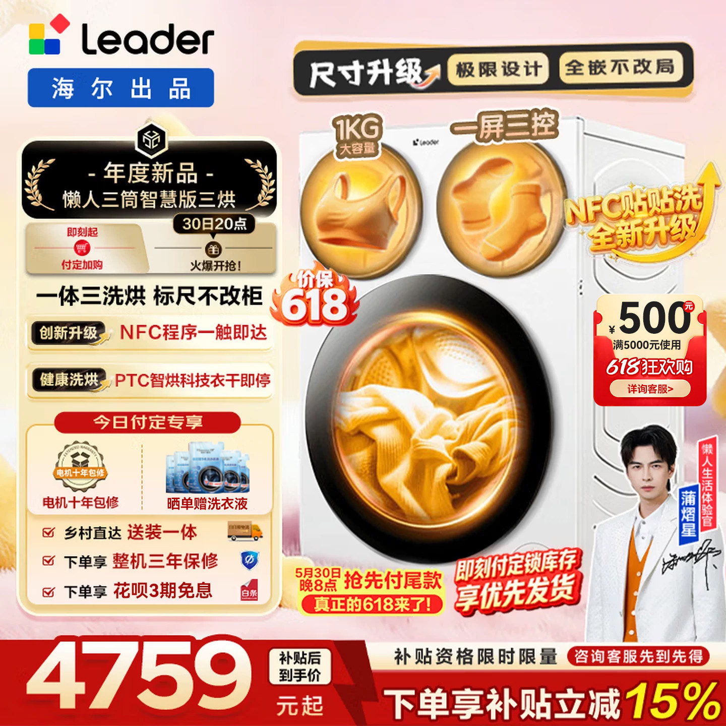 海尔统帅懒人三筒智慧版分区全自动洗衣机家用母婴洗护三洗三烘款