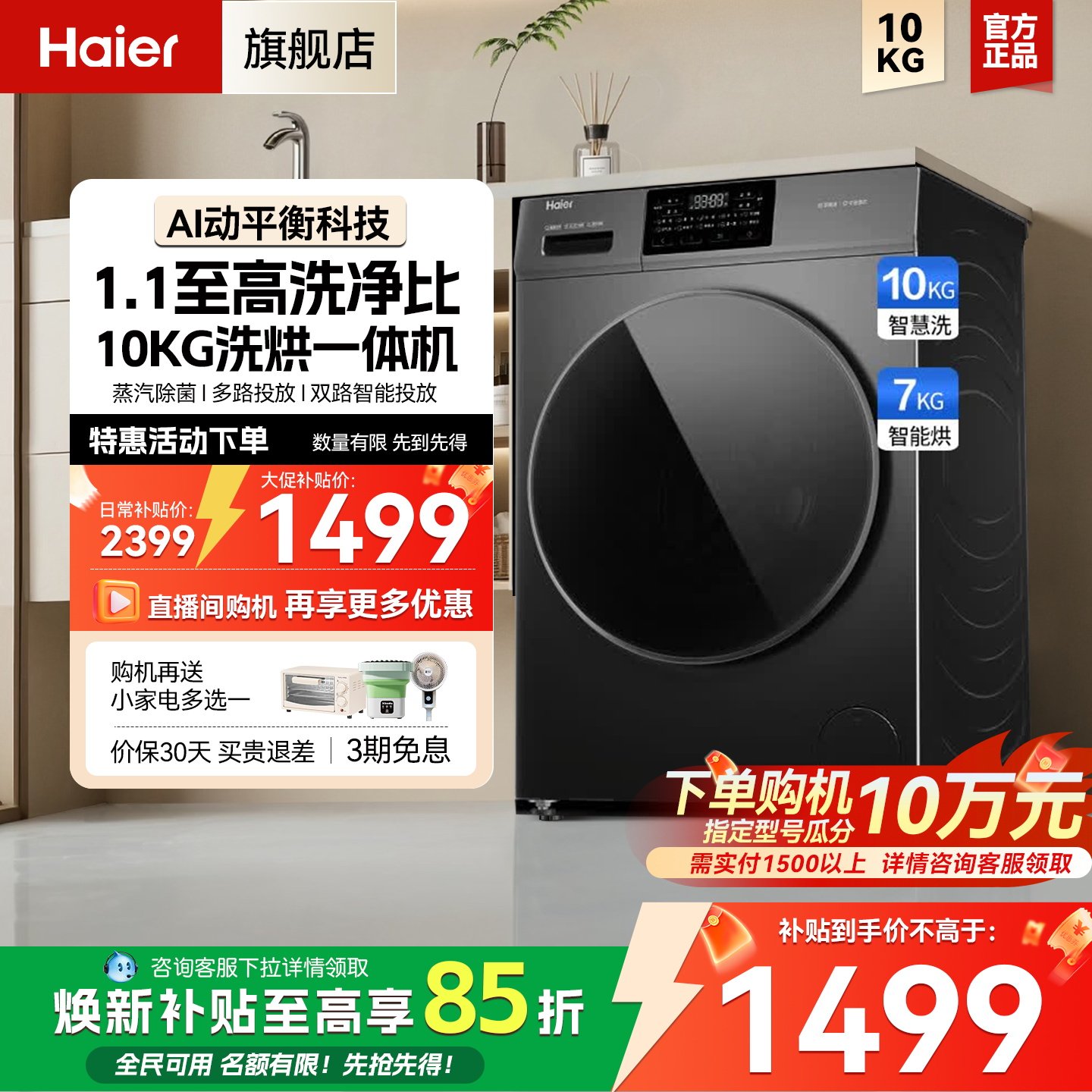 【以旧换新】海尔正品洗衣机滚筒