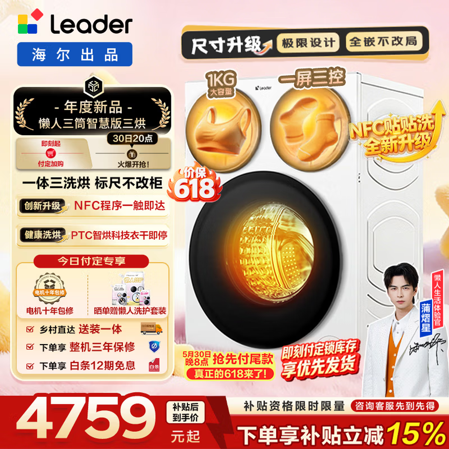 海尔统帅懒人三筒智慧版分区全自动洗衣机家用母婴洗护三洗三烘款