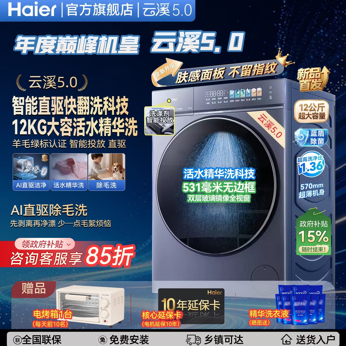 [云溪5.0]海尔新品滚筒洗衣机高配直驱全自动超薄12公斤D3大容量